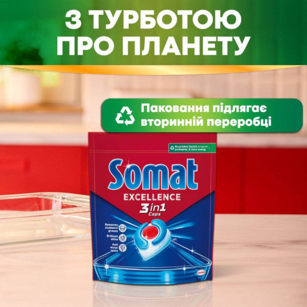 Таблетки для посудомийних машин Somat Excellence 3-in-1 34 шт. (9000101831986)