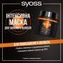 Маска для волосся Syoss Repair Boost Інтенсивна для пошкодженого волосся 500 мл (9000101630565) Маска для волосся Syoss Repair Boost Інтенсивна для пошкодженого волосся 500 мл (9000101630565)