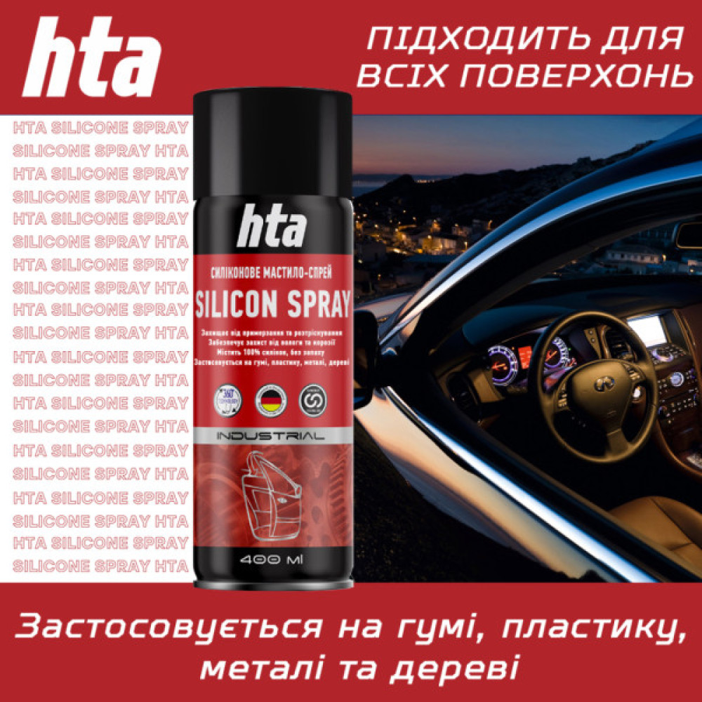 Мастило автомобільне HTA SILICON SPRAY 400 мл (HTA5131)