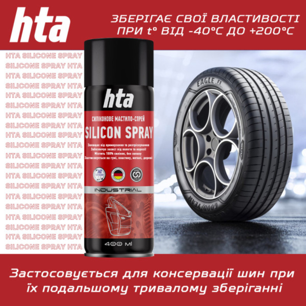 Мастило автомобільне HTA SILICON SPRAY 400 мл (HTA5131)