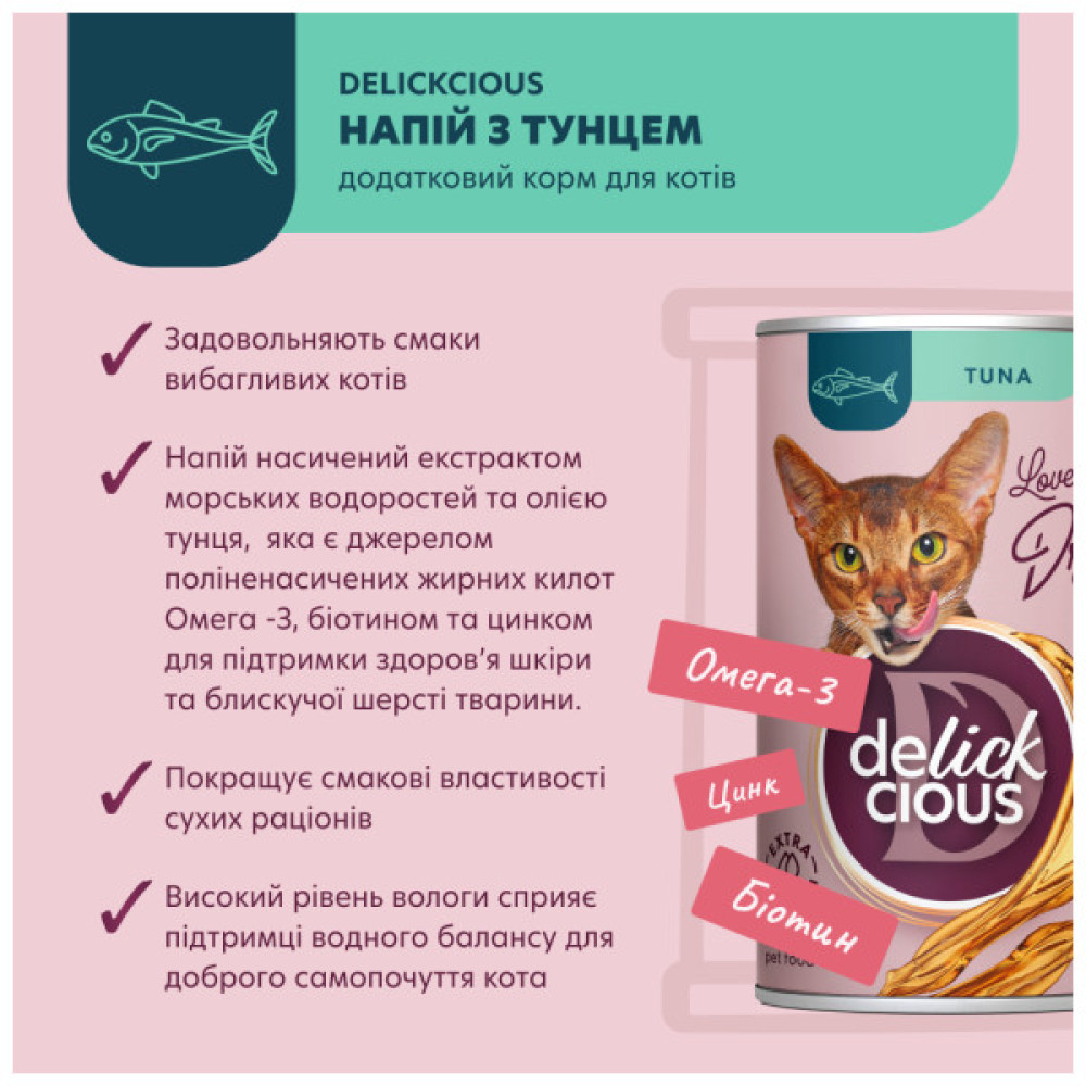 Вологий корм для кішок Delickcious Напій з тунцем 140 г (4820269141544)
