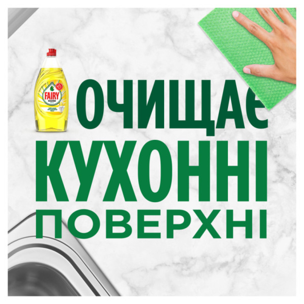 Засіб для ручного миття посуду Fairy Екстра+ Цитрус 900 мл (8006540355183/8700216528085)