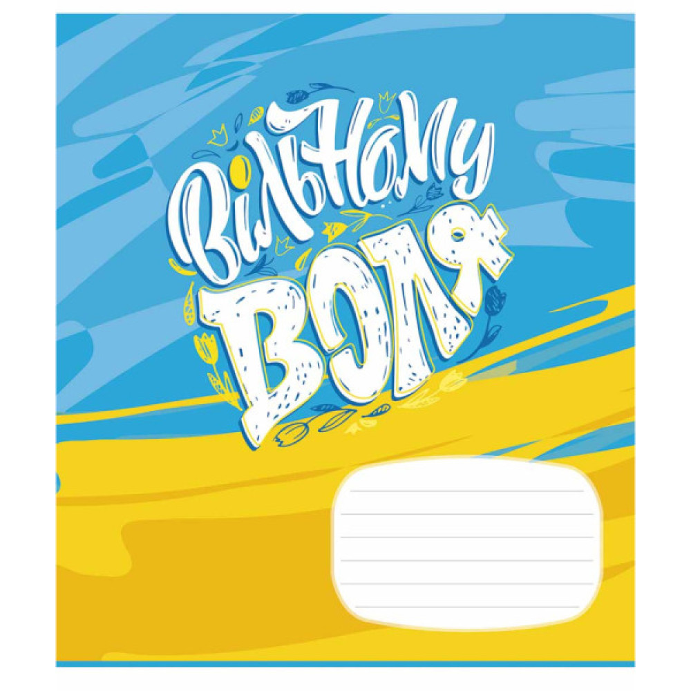 Зошит Школярик Мрія 18 аркушів лінія (018-3540L)