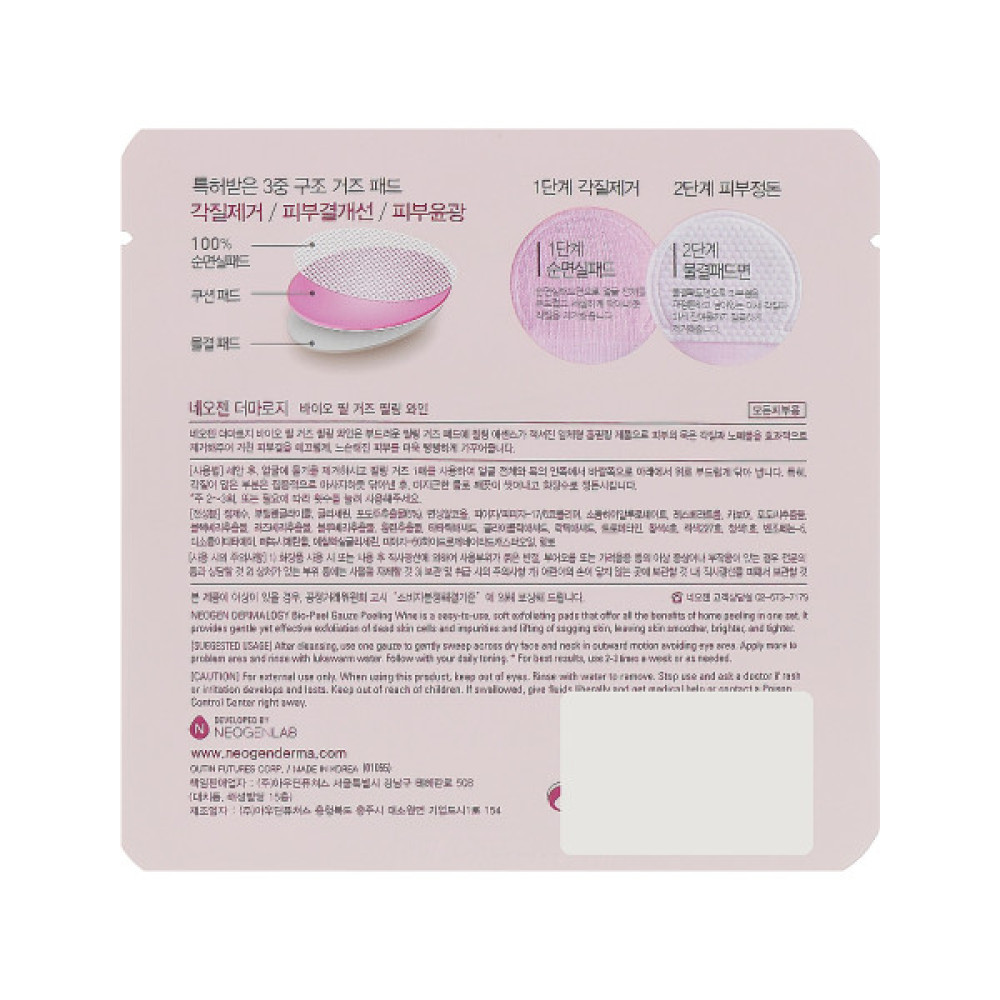 Пілінг для обличчя Neogen Bio-Peel Gauze Peeling Wine (8809381444876)