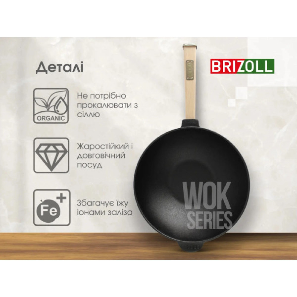 Сковорода Brizoll чавунна WOK з дерев'яною ручкою та скляною кришкою 2,8 л 260х80 мм (W26H-6)