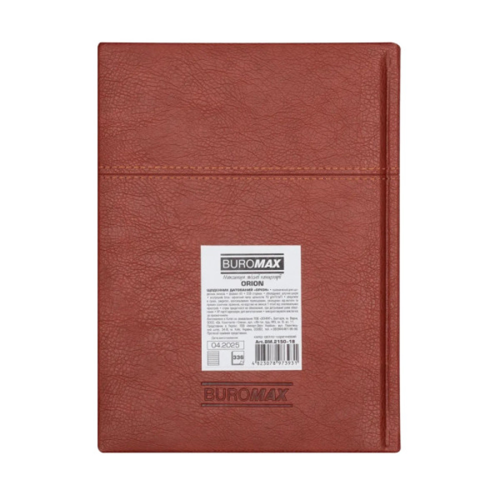 Тижневик Buromax датований 2026 ORION, А5 коричневий (BM.2150-18)