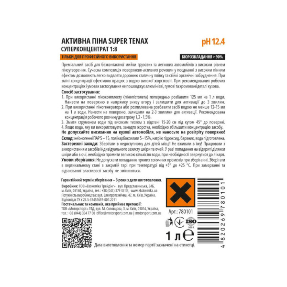 Активна піна Ekokemika Pro Line SUPER TENAX 18 1л (780101)