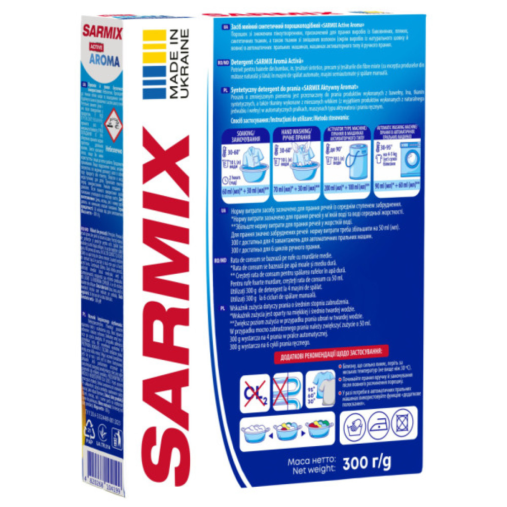 Пральний порошок Sarmix Active Aroma для всіх типів прання 300 г (4820268104199)