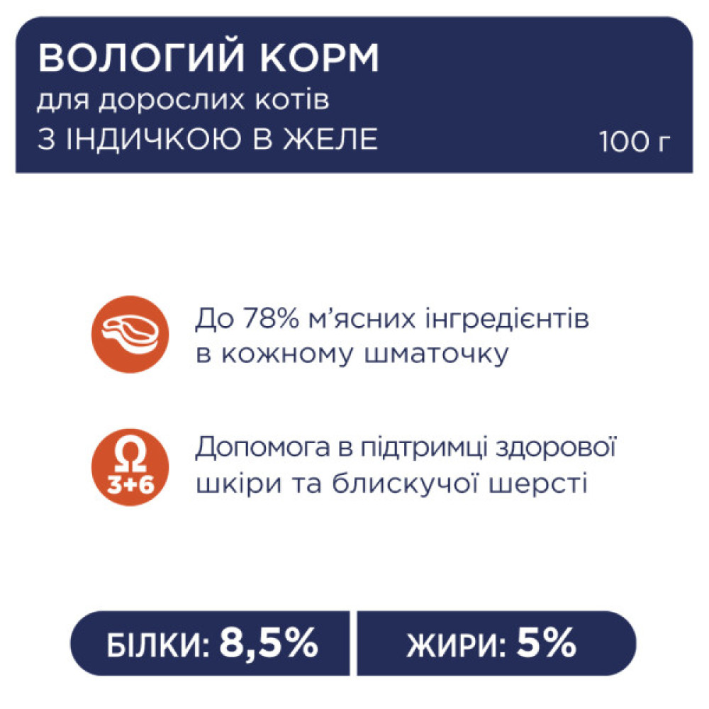 Вологий корм для кішок Club 4 Paws в желе з індичкою 100 г (4820215364256)