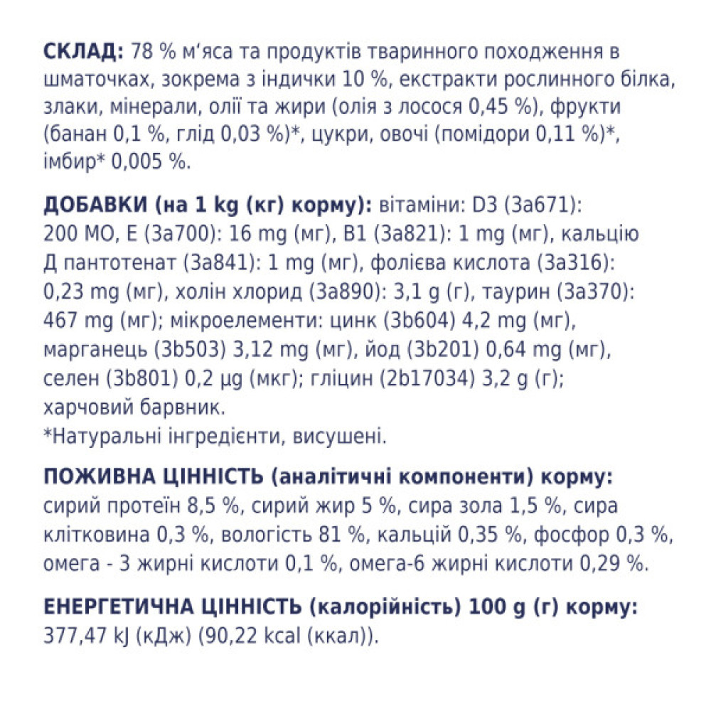 Вологий корм для кішок Club 4 Paws в желе з індичкою 100 г (4820215364256)