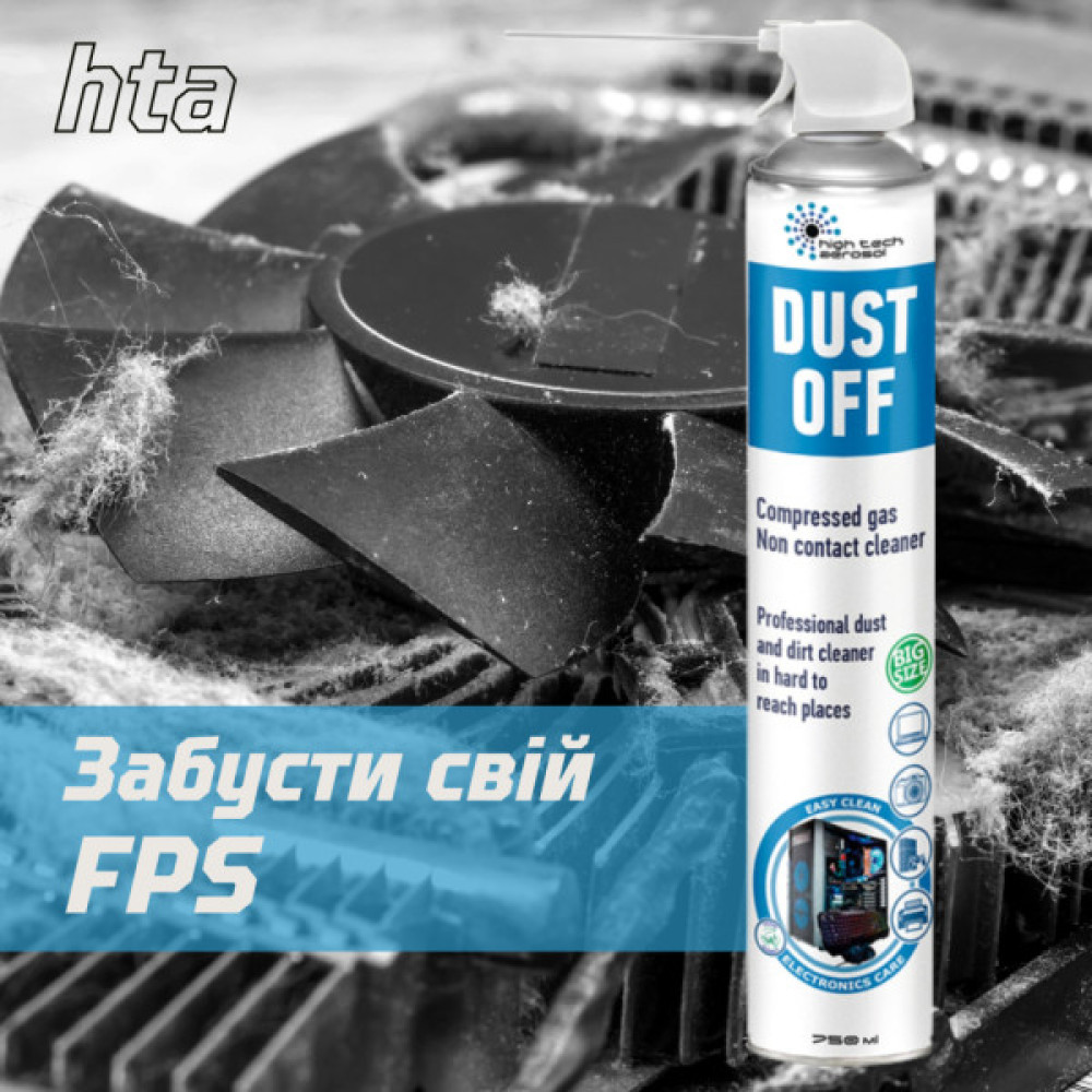 Стиснене повітря для чистки HTA spray duster 750 ml DUST OFF (HTA6051)