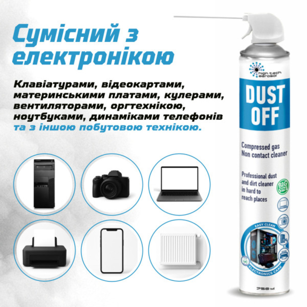 Стиснене повітря для чистки HTA spray duster 750 ml DUST OFF (HTA6051)