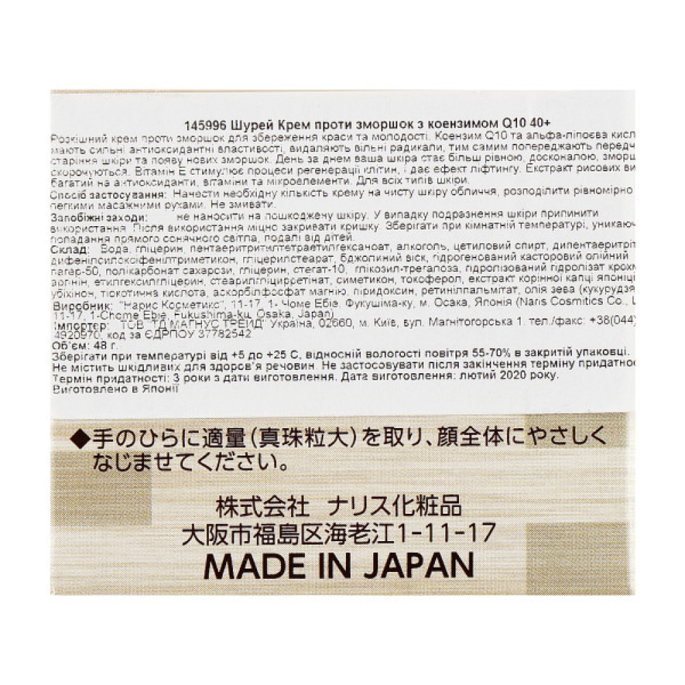 Крем для обличчя Naris Cosmetics Shurei Facial Care Cream Coenzyme Q10 48 г (4955814145996)
