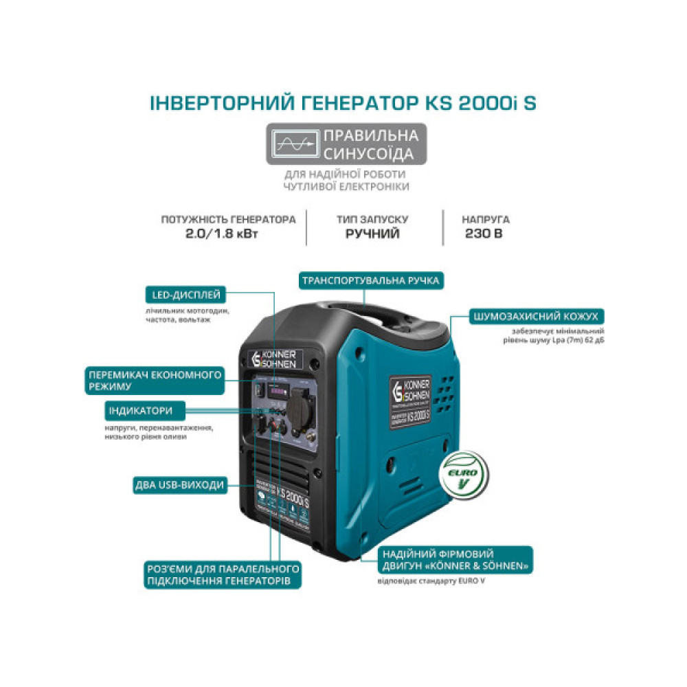 Генератор бензиновий інверторний Konner&Sohnen KS 2000i S, 230В, 2.0кВт, ручний стартер, 19кг