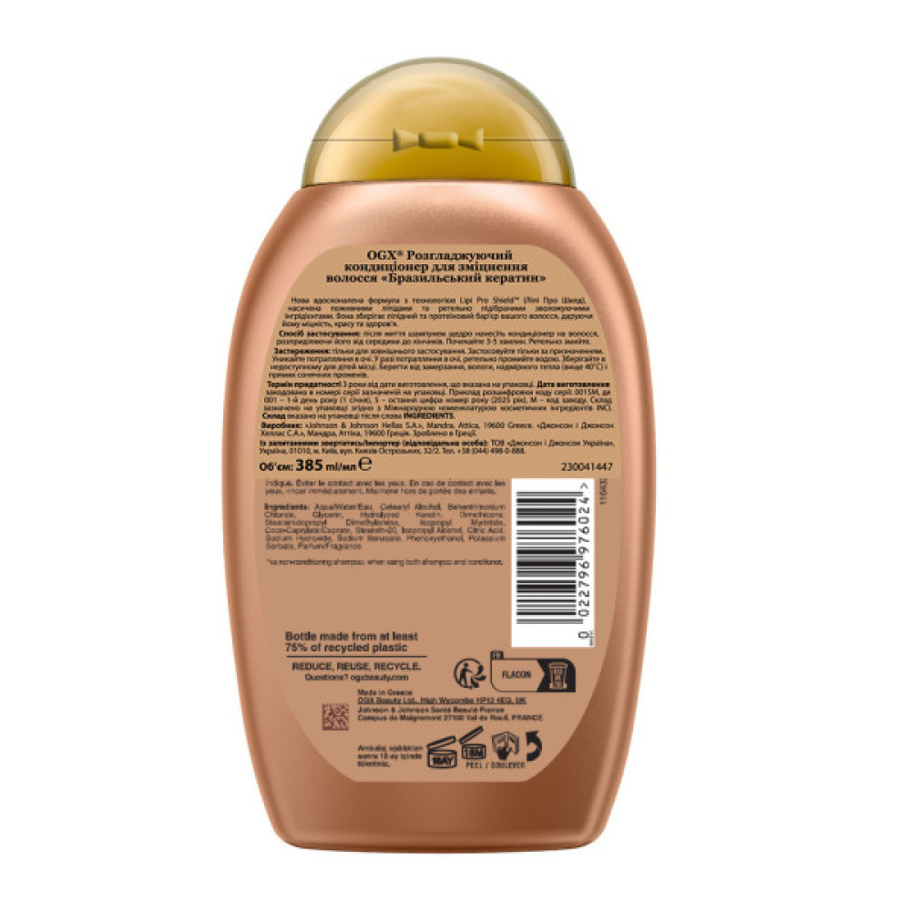 Кондиціонер для волосся OGX Brazilian Keratin Smooth для зміцнення волосся 385 мл (0022796976024)