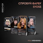Фарба для волосся Syoss 8-7 Карамельний блонд 115 мл (9000100633260)
