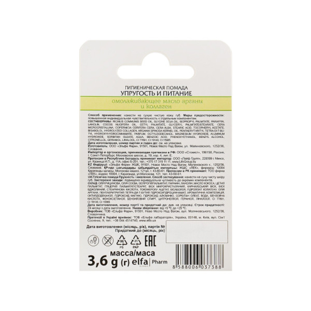Гігієнічна помада Green Pharmacy Пружність і живлення 3.6 г (8588006037388)