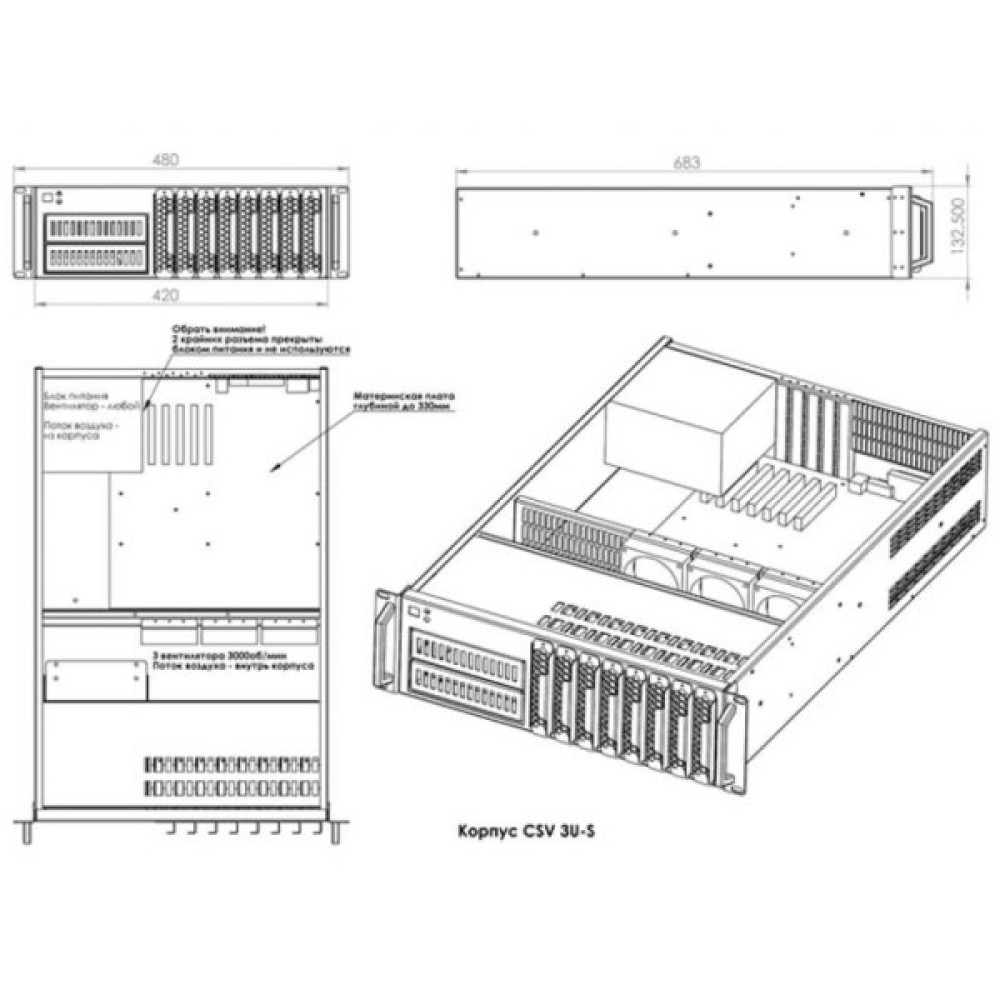 Корпус до сервера CSV 3U-S (3С-КС-CSV)