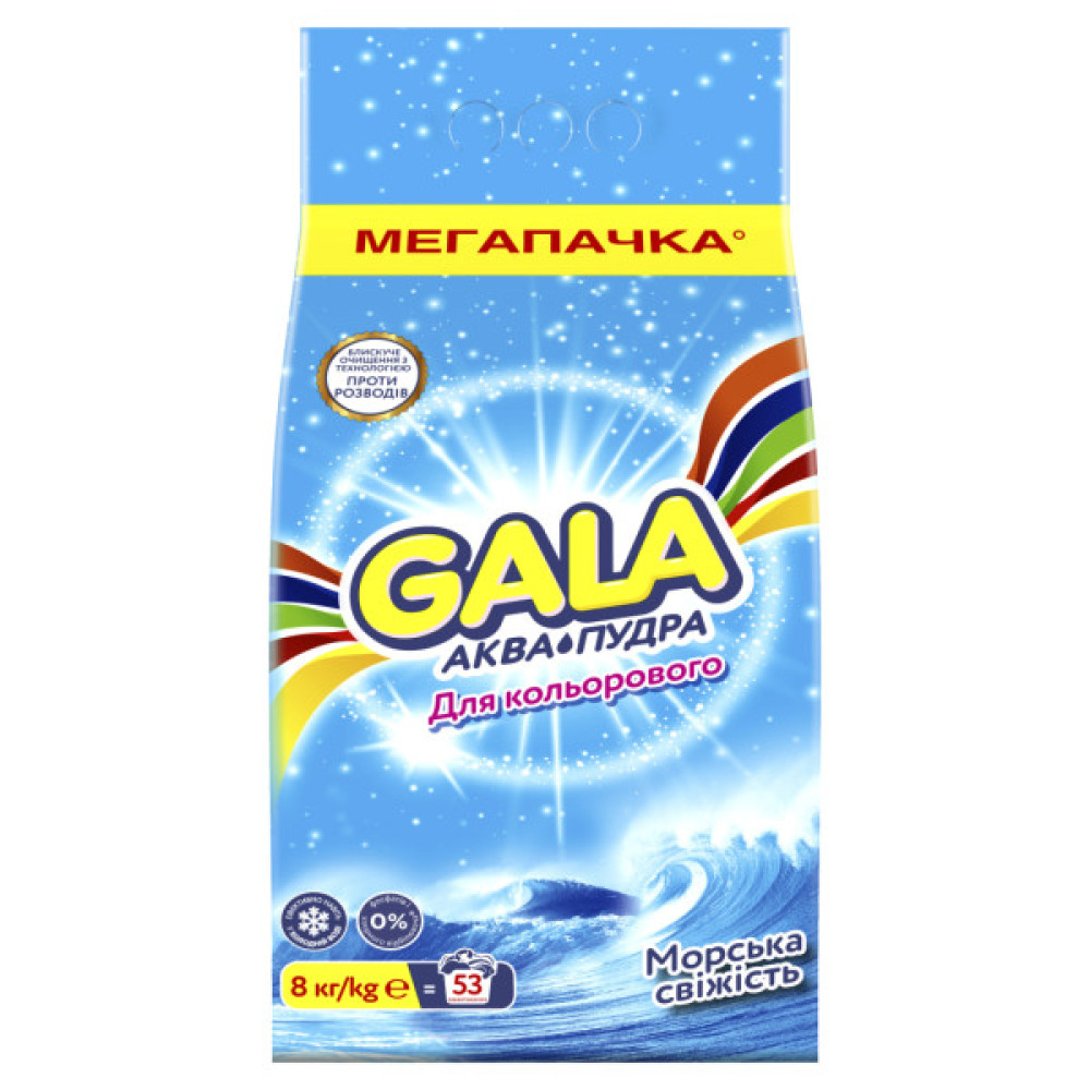 Пральний порошок Gala Аква-Пудра Морська свіжість для кольорової білизни 8 кг (8001090807373)