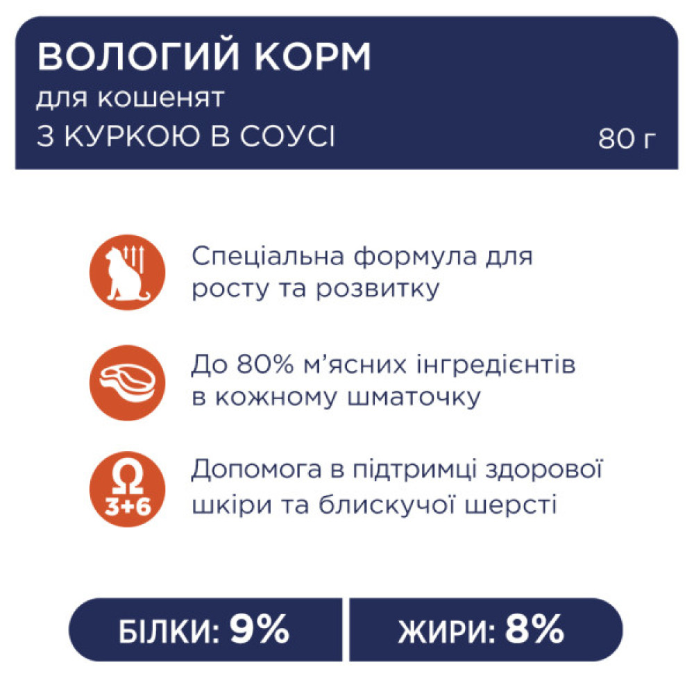 Вологий корм для кішок Club 4 Paws для кошенят в соусі зі смаком курки 80 г (4820083908927)