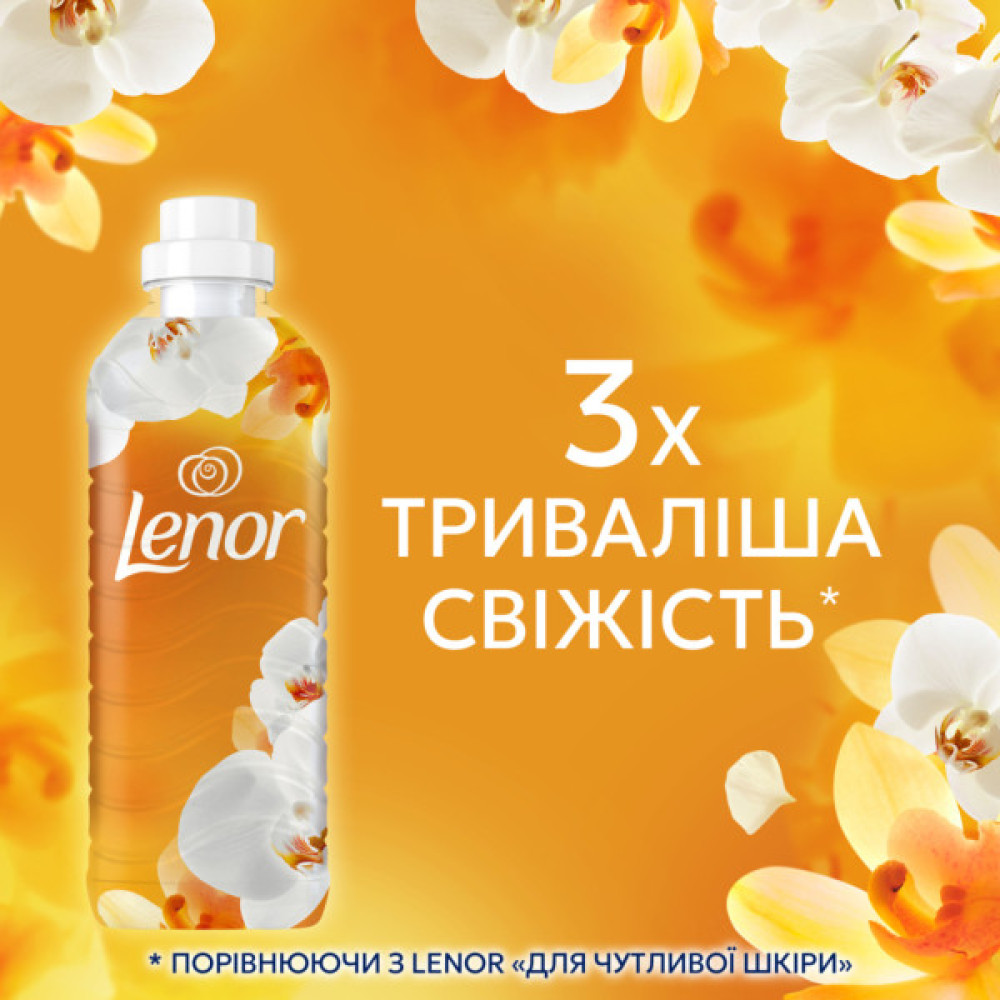 Кондиціонер для білизни Lenor Золота орхідея та ваніль 2 х 1.239 л (8700216880855)