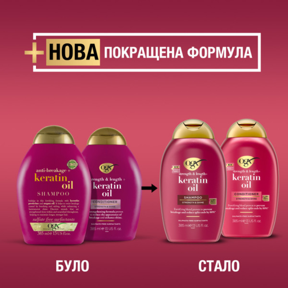 Шампунь OGX Keratin Oil проти ламкості з кератиновою олією 385 мл (0022796977519)