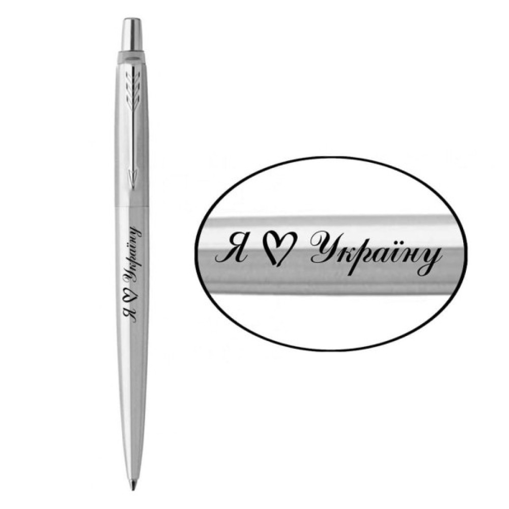 Ручка кулькова Parker JOTTER 17 UKRAINE SS CT BP Я Love Україну (16132_T206b)