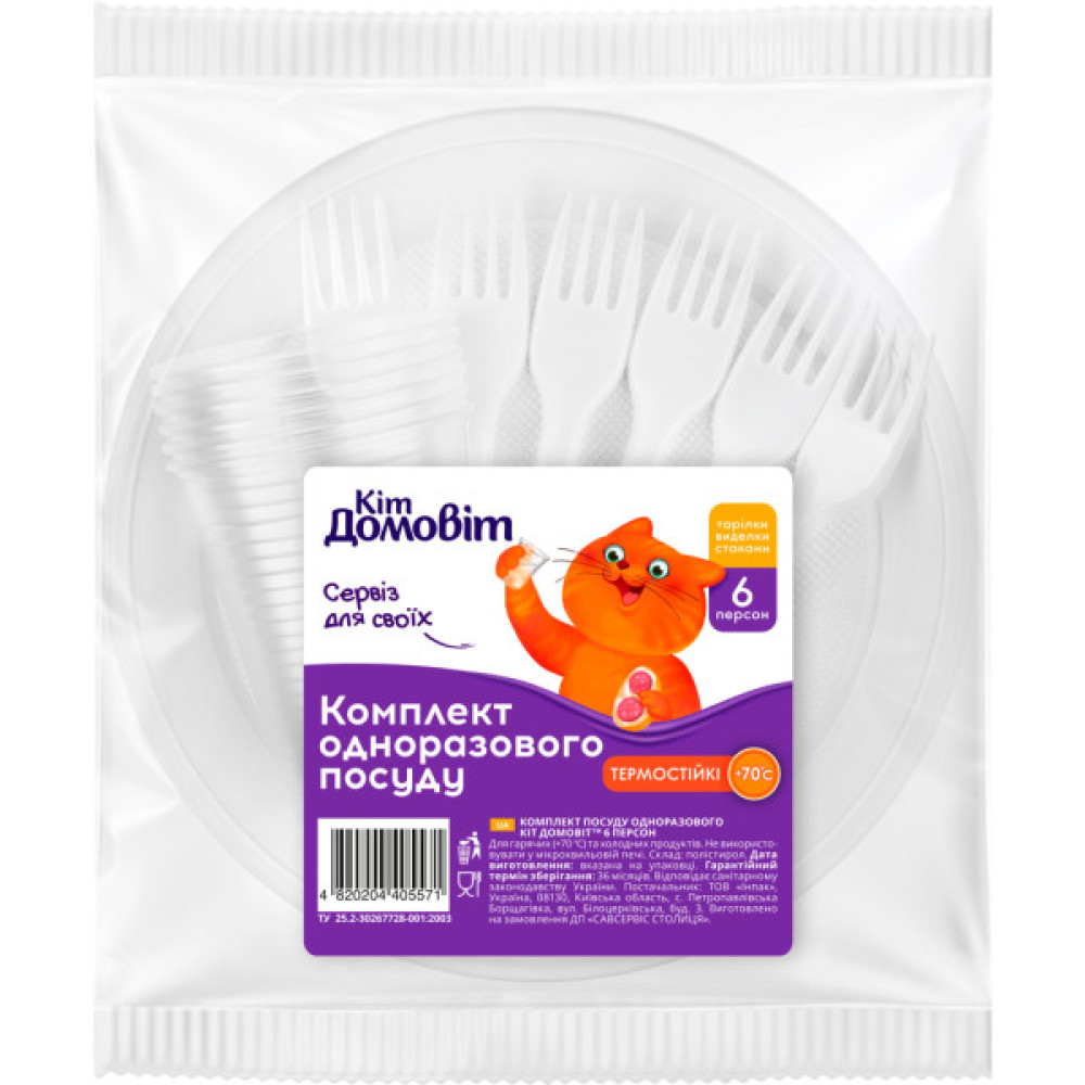 Набір одноразового посуду Кіт Домовіт На 6 персон (4820204405571)