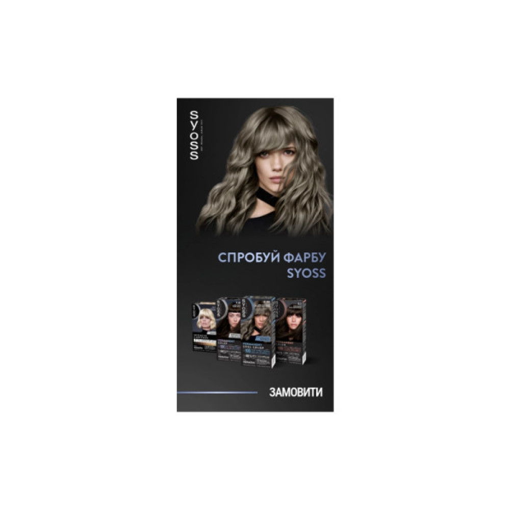 Фарба для волосся Syoss BL Permanent Coloration 6-46 - Холодний темно-русявий (9000101741377)