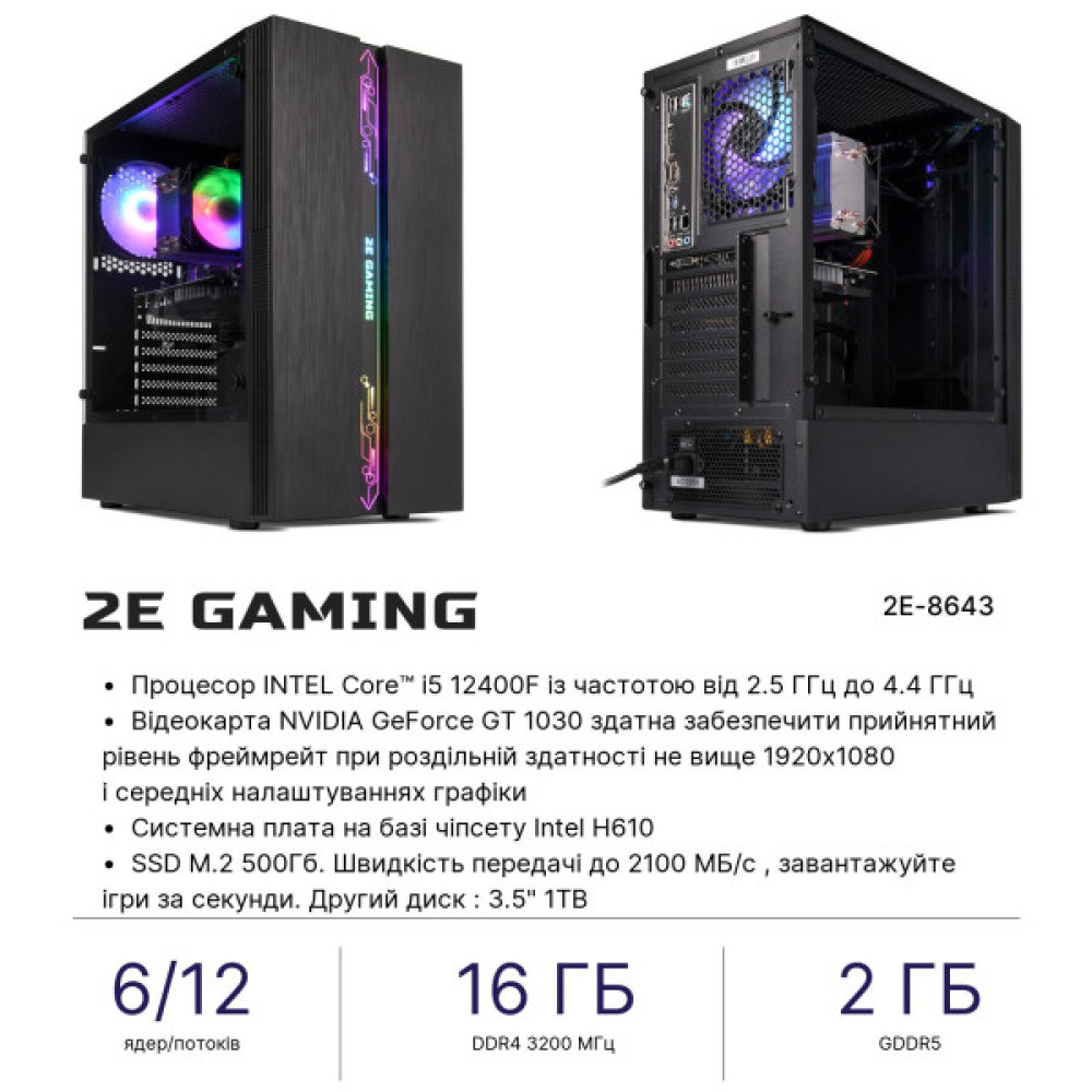 Комп’ютер персональний 2E Complex Gaming Intel i5-12400F, 16Gb, F500GB+1TB, NVD1030-2, H610, G2107, 500W, FreeDos