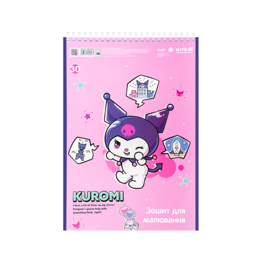 Альбом для малювання Kite Kuromi, 30 аркушів (HK25-243)