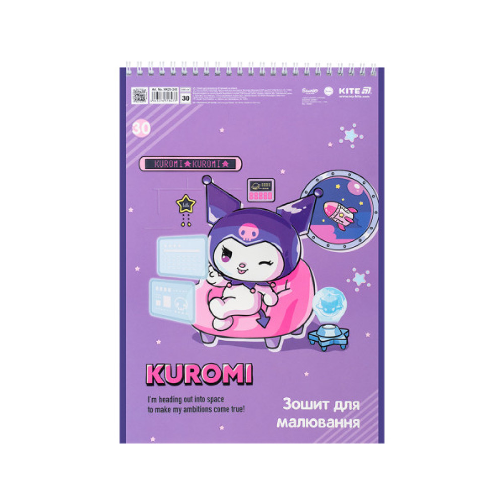 Альбом для малювання Kite Kuromi, 30 аркушів (HK25-243)