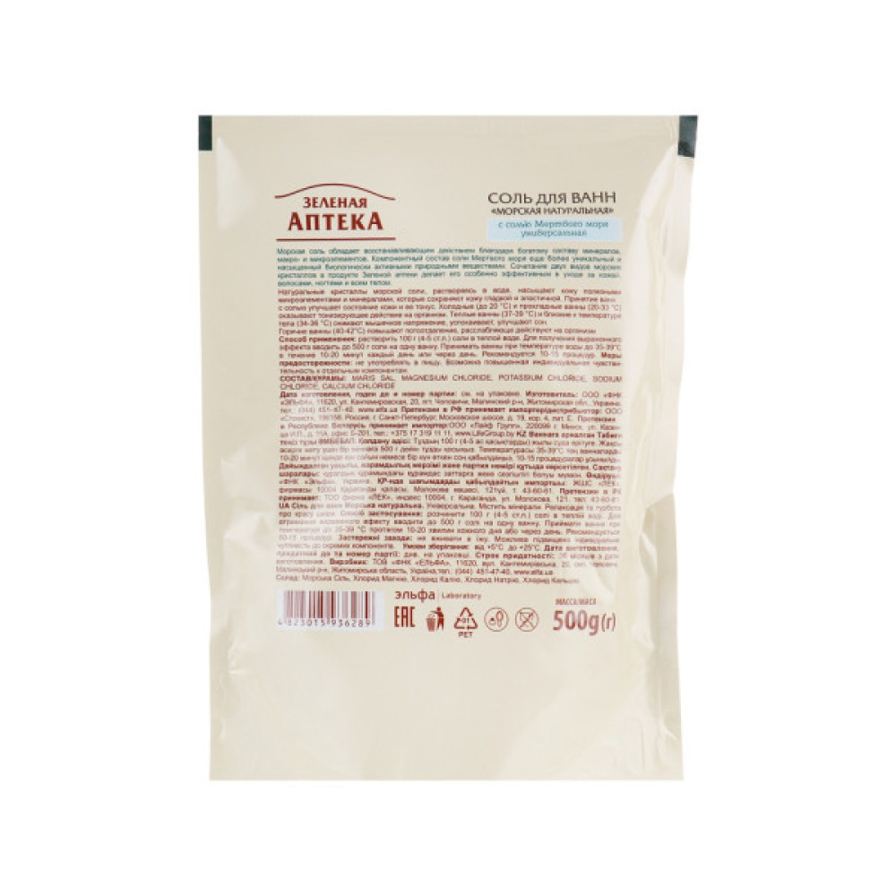 Сіль для ванн Green Pharmacy Універсальна Морська натуральна З сіллю Мертвого моря 500 г (4823015936289)
