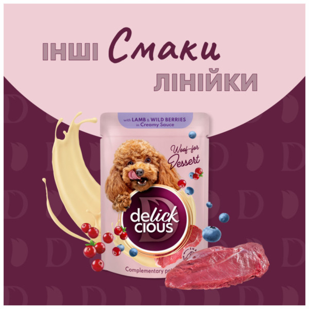 Вологий корм для собак Delickcious Пластівці з індичкою та тропічними фруктами у вершковому соусі 80 г (4820269141827)