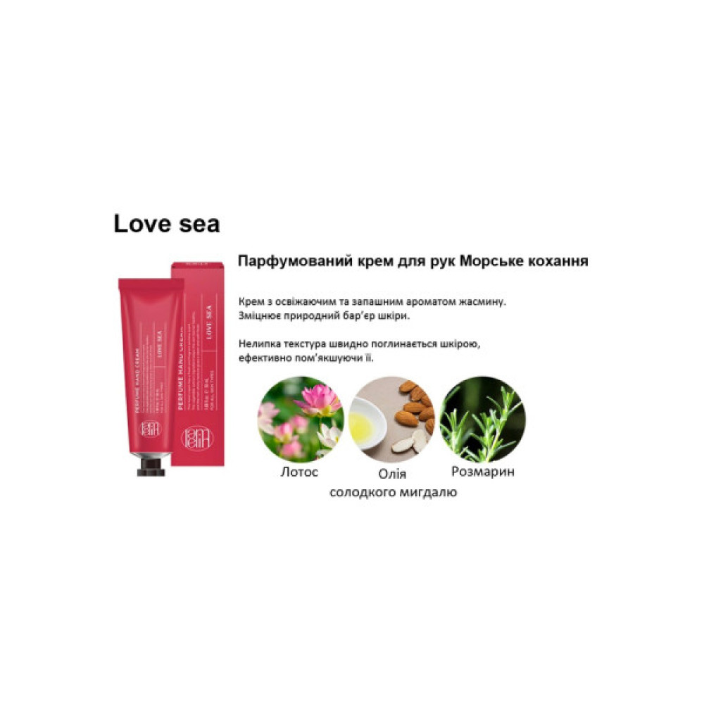 Крем для рук Lamelin Love Sea 50 мл (8809733214584)