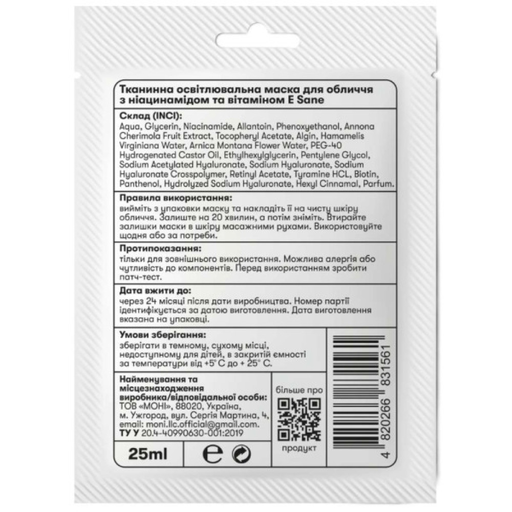 Маска для обличчя Sane Тканинна освітлювальна З ніацинамідом та вітаміном Е 25 мл (4820266831561)