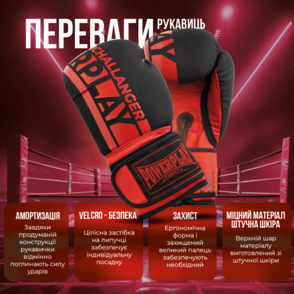 Боксерські рукавички PowerPlay 3086 Matt Challenger Чорно-Червоні 14 унцій (PP_3086_14oz_Bl/Red)