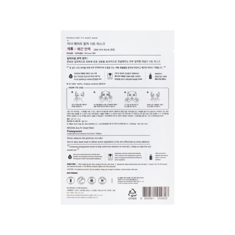 Маска для обличчя Missha Airy Fit Pomegranate Sheet Mask 19 г (8809747963782)