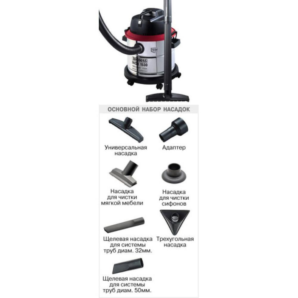 Пилосос Thomas миючий INOX 1530 PRO, 1500Вт, вода -30л, Aquafilter, сірий