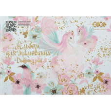 Альбом для малювання ZiBi А4, Kids Line UNICORNS 12 аркушів, на скобі (ZB.1415-06)