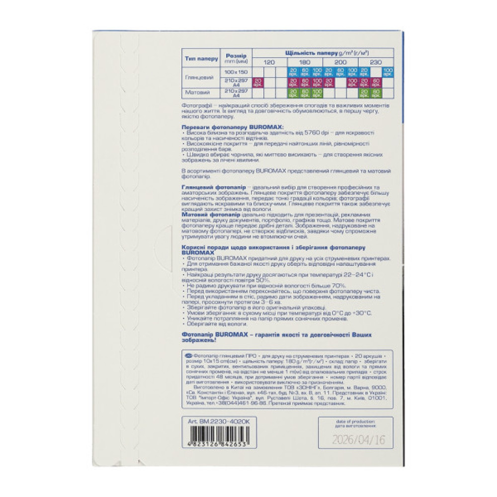 Фотопапір Buromax PRO 10х15 Glossy 180 г/м2, 20ст. (BM.2230-4020K)