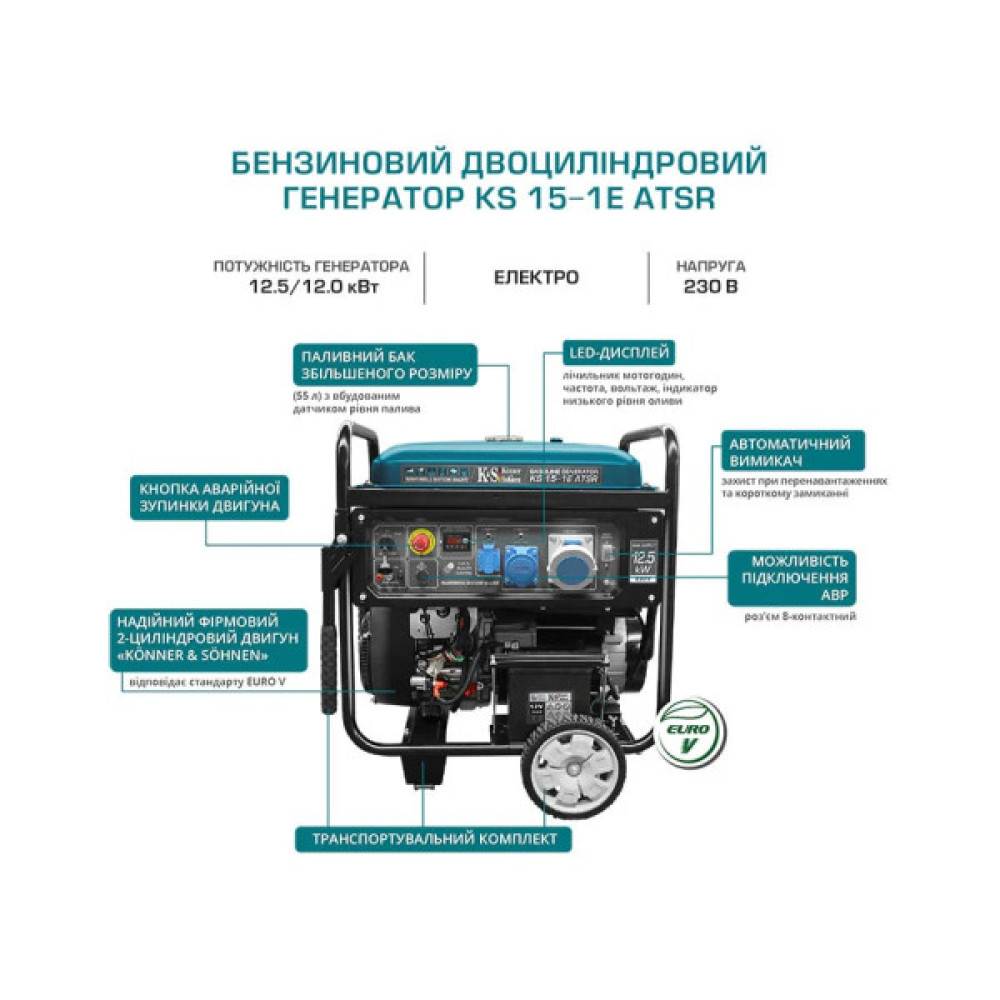 Генератор бензиновий Konner&Sohnen KS 15-1E ATSR, 230В, 12.5кВт, АВР(ATS), електростартер, 155кг
