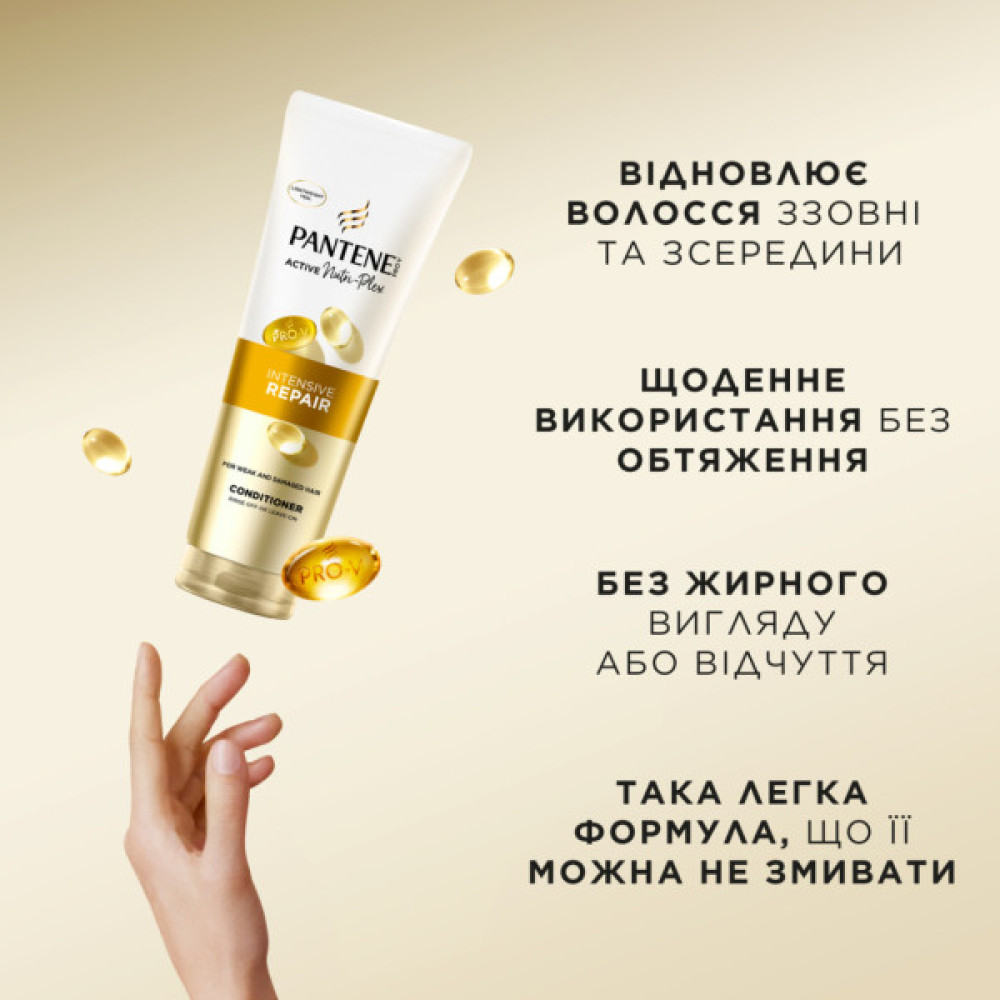 Кондиціонер для волосся Pantene Pro-V Інтенсивне відновлення 160 мл (8700216508834)