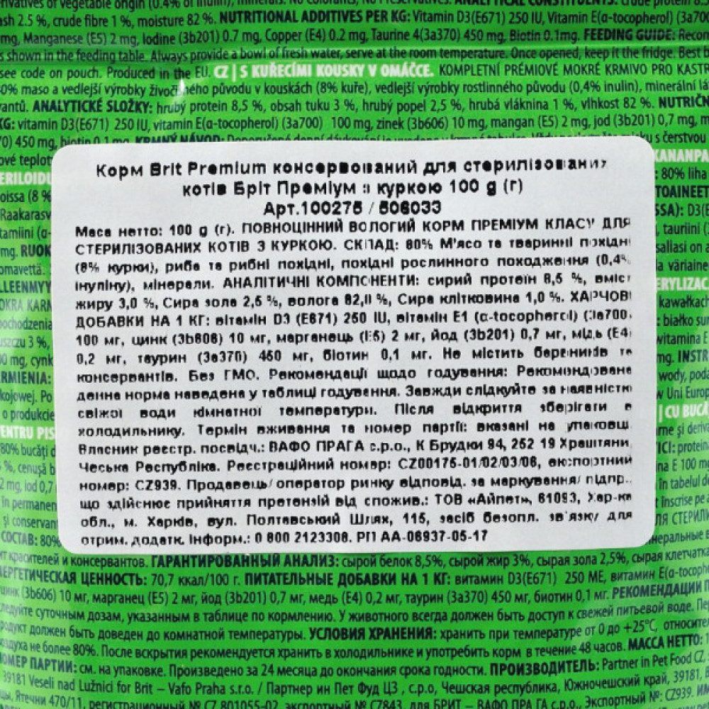Вологий корм для кішок Brit Premium Cat Pouches Chicken Slices for Sterilised 100 г (8595602506033)