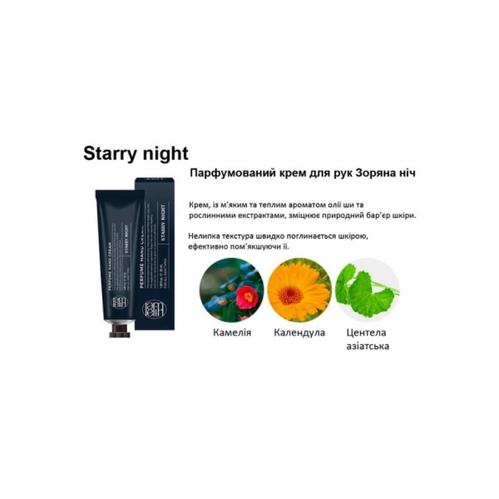 Крем для рук Lamelin Starry Night 50 мл (8809733214560)