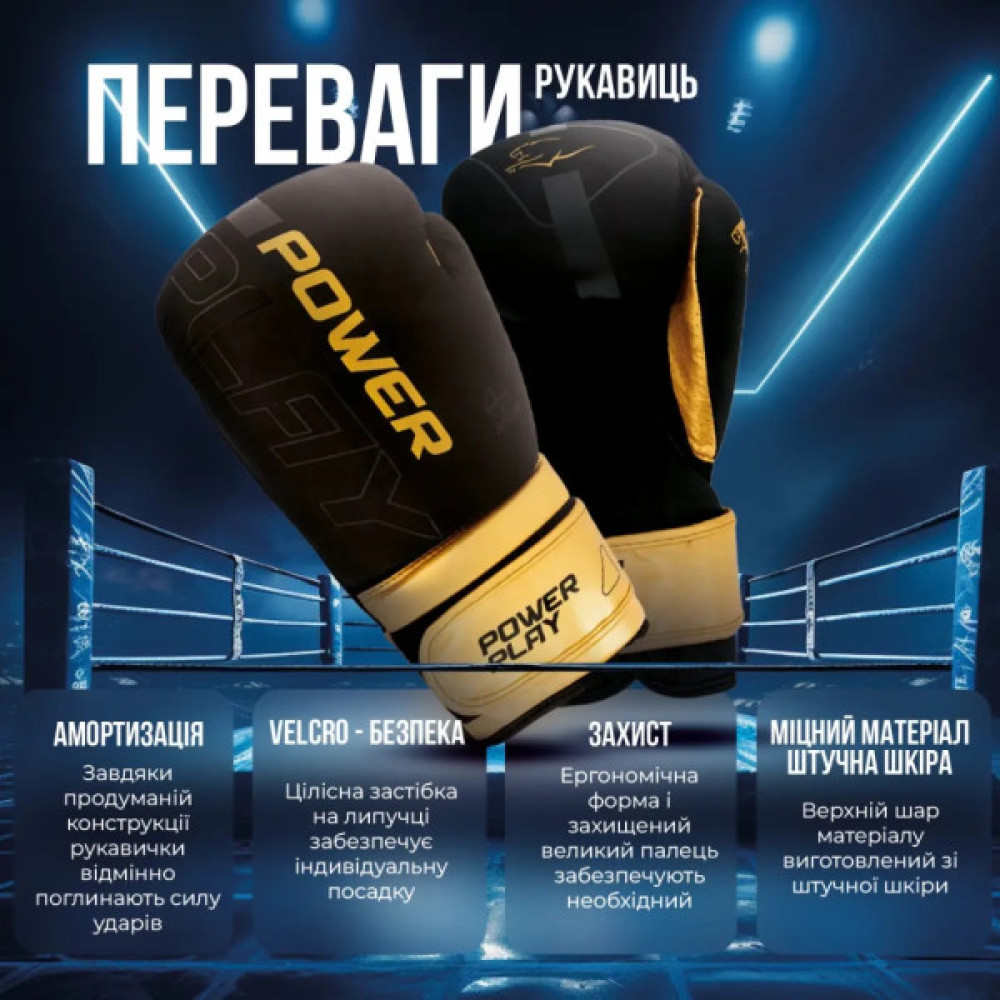 Боксерські рукавички PowerPlay 3024 Ultra Mat Чорно-Золоті 8 унцій (PP_3024_8oz_Bl/Gold)