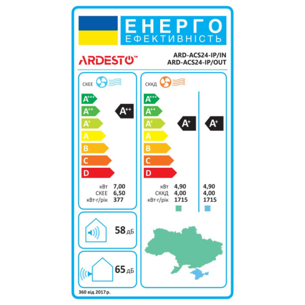 Кондиціонер Ardesto ARD-ACS24-IP