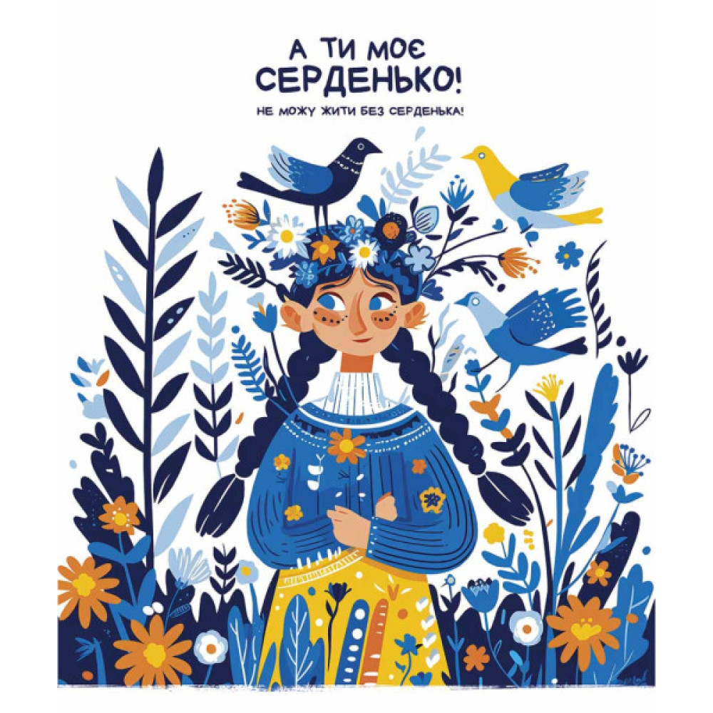 Зошит Школярик Моє серденько 36 аркушів лінія (036-3463L)