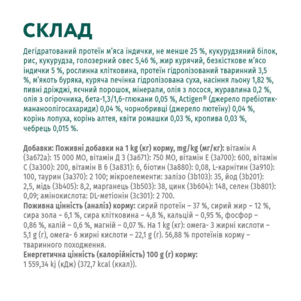 Сухий корм для кішок Optimeal для стерилізованих/кастрованих індичка та овес 200 г (4820215362399)