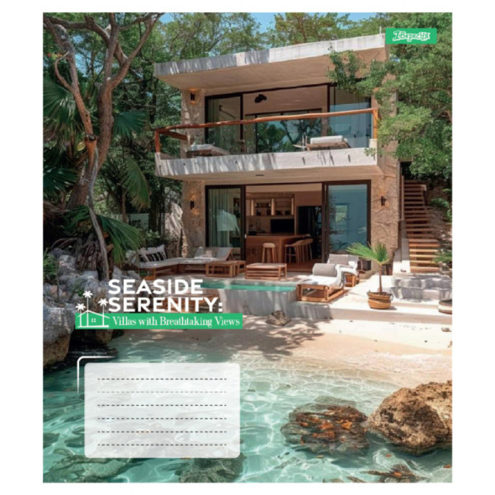 Зошит 1 вересня Seaside Serenity А5 24 аркушів лінія (768033)